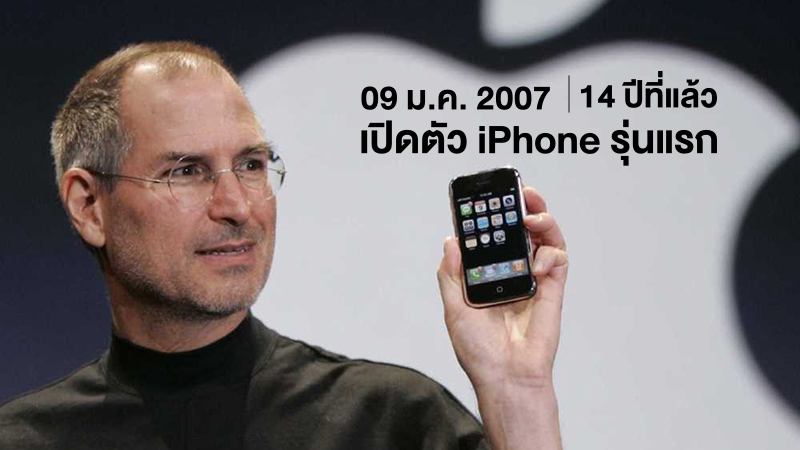 First iPhone launched, dated January 9, 2007 or 14 years ago.