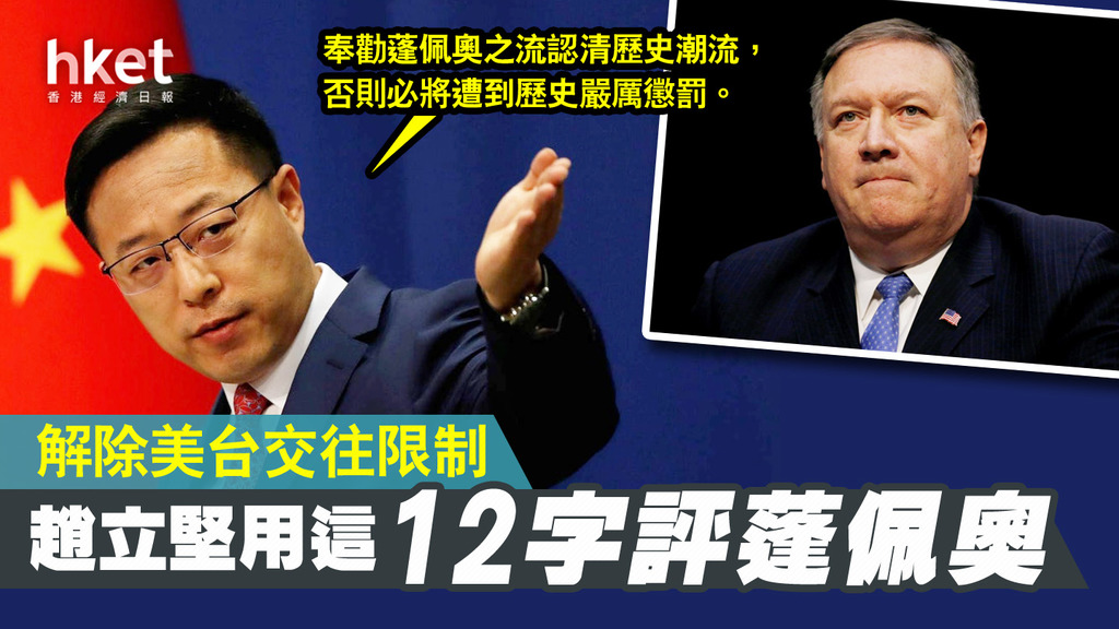 Pompeo lifted restrictions on the United States and Taiwan, and Zhao Legian responded with these 12 words – Hong Kong Economic Times – China Channel – National Trends