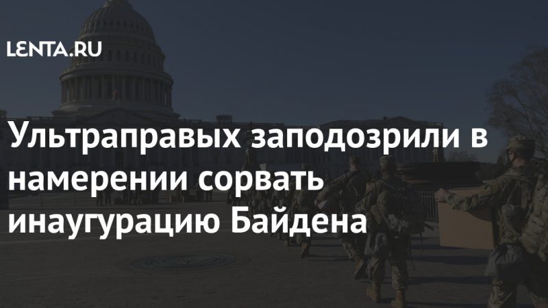The far-right is suspected of intending to disable Biden's inauguration: Politics: Scientist: Lenta.ru

