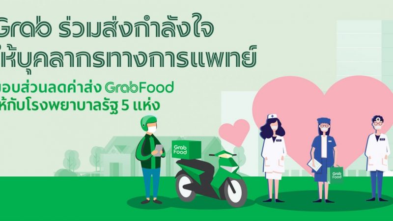   Grab to support healthcare professionals | Give discounts on food delivery to government hospitals |  RYT9


