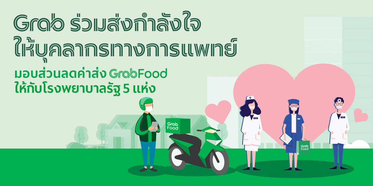 Grab to support healthcare professionals | Give discounts on food delivery to government hospitals |  RYT9