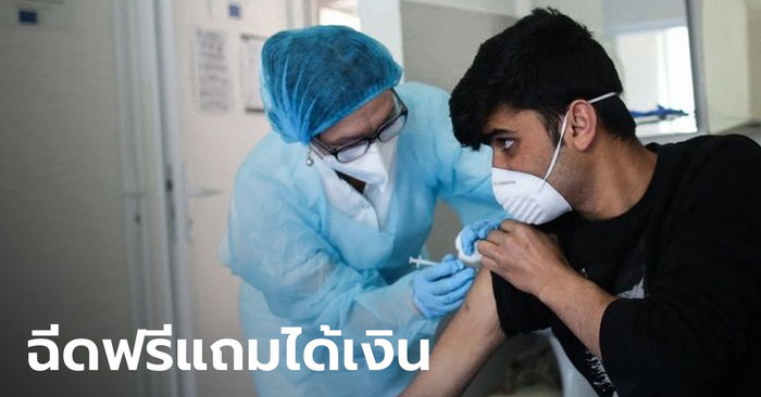 “Serbia” launches a project to give 900 baht money to motivate people to receive vaccination against the Coronavirus.