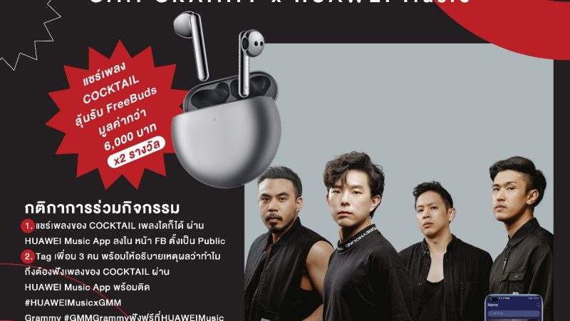GMM Grammy sends hit songs to HUAWEI Music, an app for new listeners.

