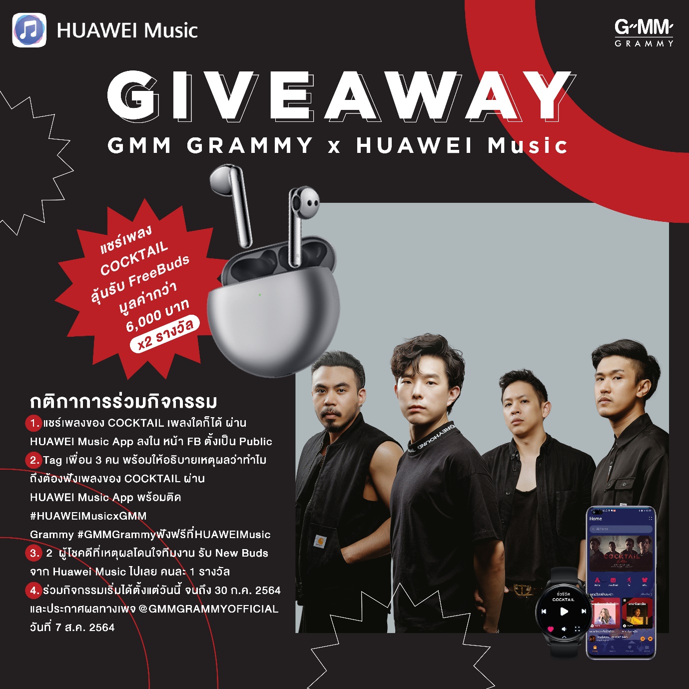 GMM Grammy sends hit songs to HUAWEI Music, an app for new listeners.