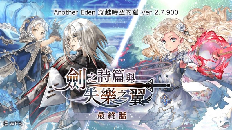   "Another Eden: time-traveling cats", the latest episode of the apocalypse game content "Sword Poem and Wings of Disappearance", the first series of the international version of "Another Eden:" has been released!  ｜ Apple News Network ｜ Apple Daily

