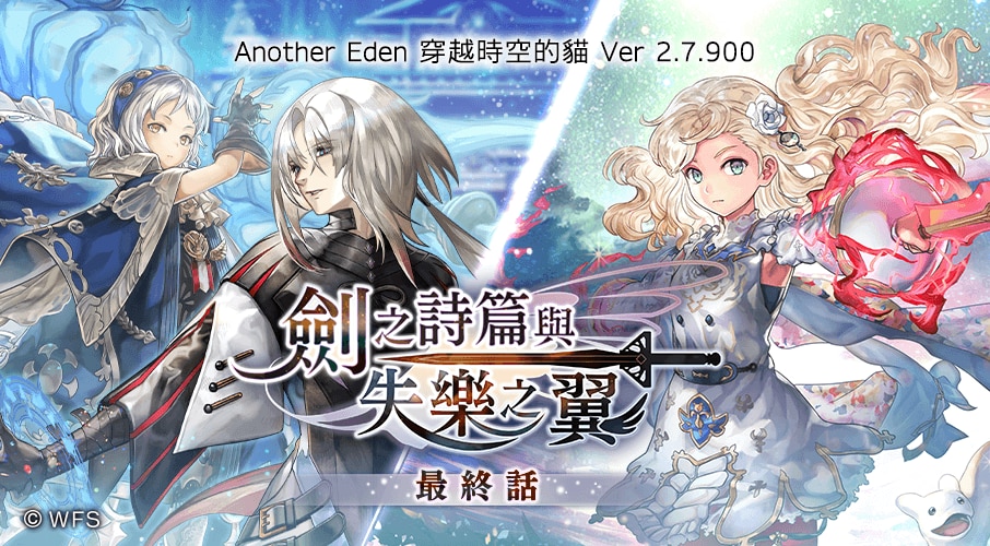 “Another Eden: time-traveling cats”, the latest episode of the apocalypse game content “Sword Poem and Wings of Disappearance”, the first series of the international version of “Another Eden:” has been released!  ｜ Apple News Network ｜ Apple Daily
