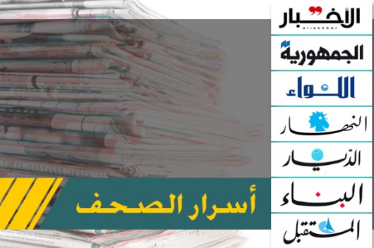 Headlines and secrets of the Lebanese newspapers for Monday, July 26, 2021 - Al-Manar TV website - Lebanon

