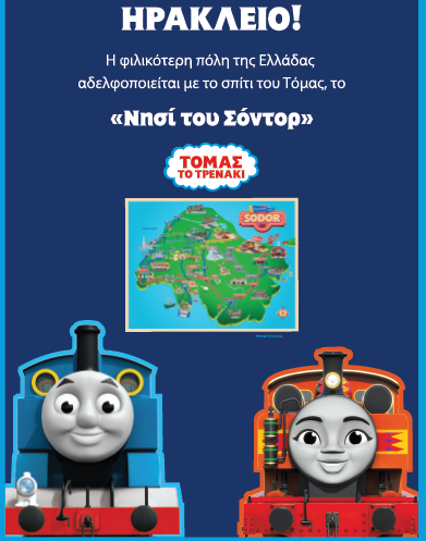 Heraklion has been chosen as the friendliest city in Greece according to the new “Friendship Index – Thomas the Train”
