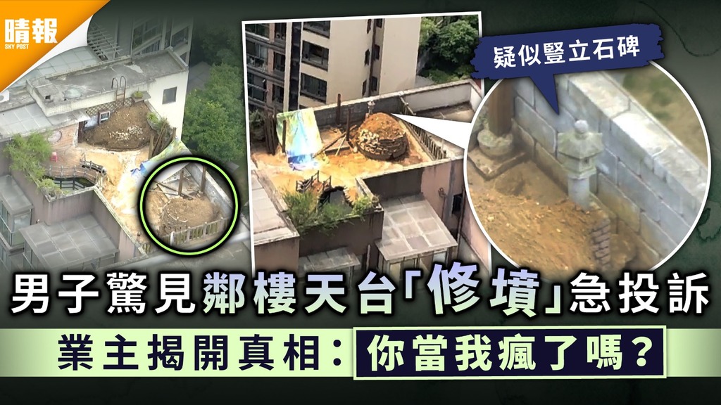 scare people |  The man was shocked when he saw the roof of the adjacent building “repairing a grave” and rushed to complain to the owner to reveal the truth: Do you think I’m crazy?  -Sky Post-Family-Hot Talk