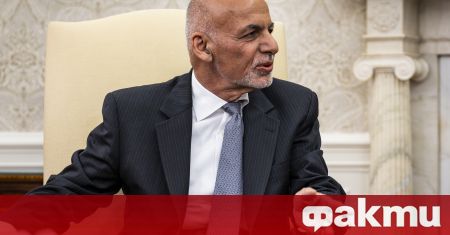 Ashraf Ghani is likely to leave the country soon - ᐉ News from Fakti.bg - World

