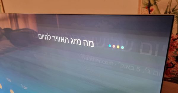 Introductory: Google Voice Assistant is starting to understand and speak Hebrew

