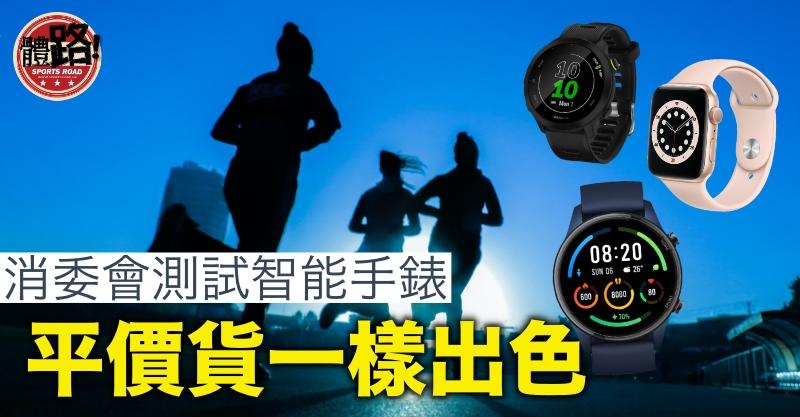 The Consumer Council commented that 27 smartwatches are as good as cheap merchandise